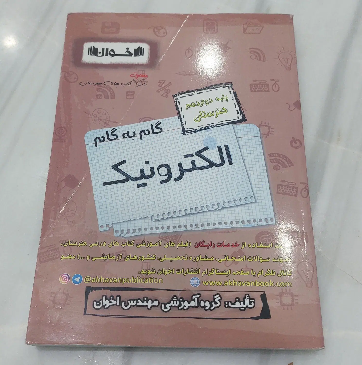 کتاب گام به گام هنرستان رشته الکترونیک|کتاب و مجله آموزشی|تهران, یاخجی آباد|دیوار