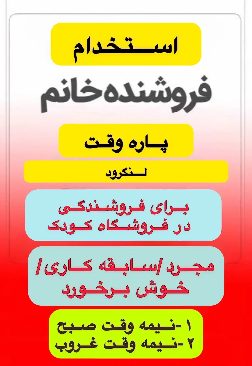 نیرو خانم لنگرود|استخدام بازاریابی و فروش|لنگرود, |دیوار