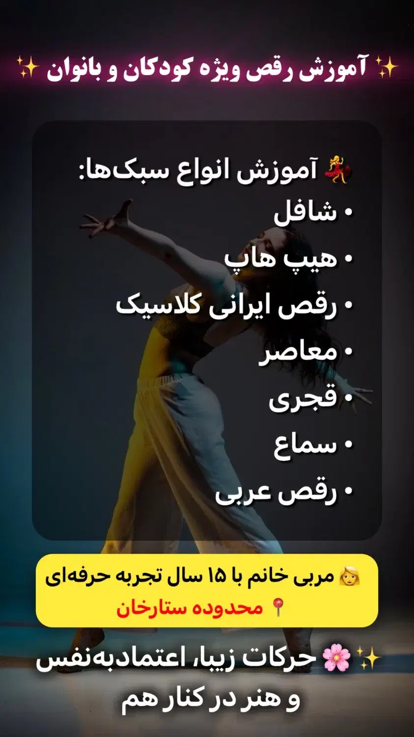 آموزش رقص کودکان و بانوان|خدمات آموزشی|تهران, ستارخان|دیوار