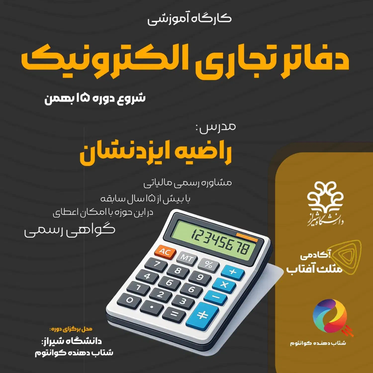 ‌کارگاه آموزشی دفاتر تجاری الکترونیک|خدمات آموزشی|شیراز, دانشگاه شیراز|دیوار