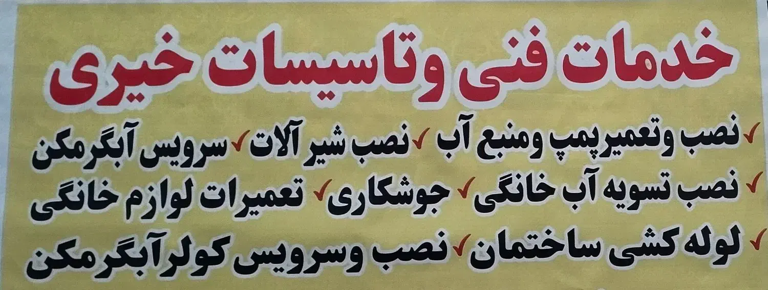 تاسیسات ساختمانی نصب پمپ آب. نمایندگی فروش پمپ راد|خدمات پیشه و مهارت|تهران, لاله زار|دیوار
