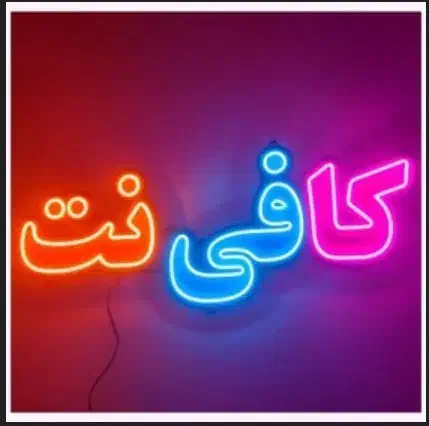 استخدام خانم در کافی‌نت|استخدام رایانه و فناوری اطلاعات|شیروان (خراسان), |دیوار