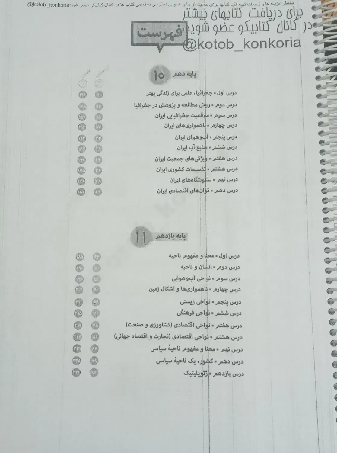 کتاب‌ تست‌‌جغرافیا|کتاب و مجله آموزشی|خوی, |دیوار