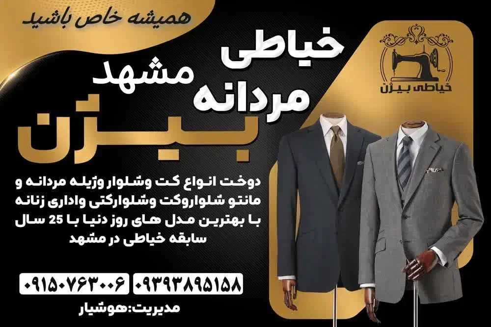 خیاط آقا کت و شلواردوز مردانه و زنانه دراهواز|خدمات پیشه و مهارت|اهواز, پادادشهر|دیوار