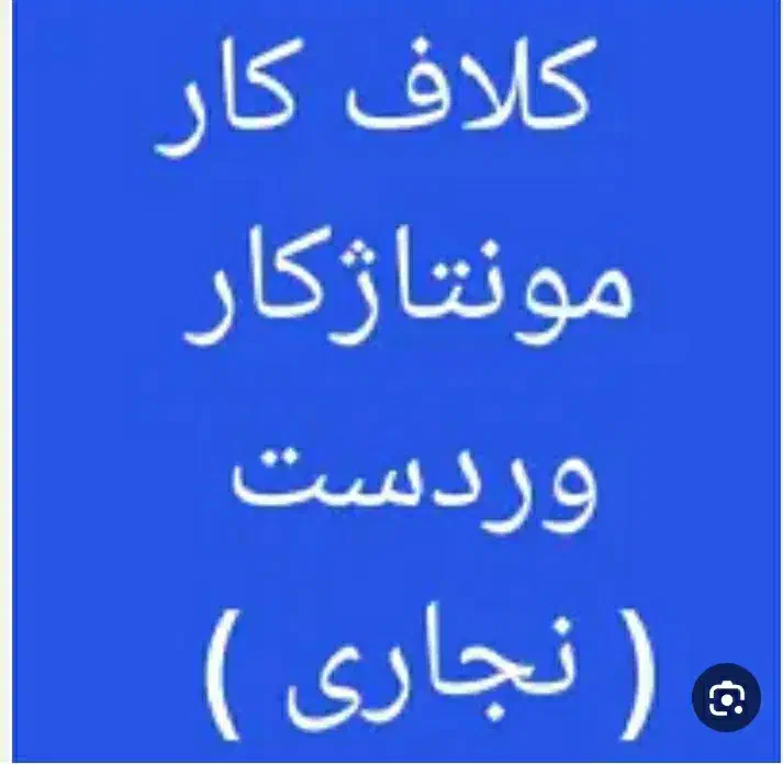 کلافکار ماهر و نیمه ماهر (سرویس خواب)|استخدام صنعتی، فنی، مهندسی|چهاردانگه (تهران), |دیوار