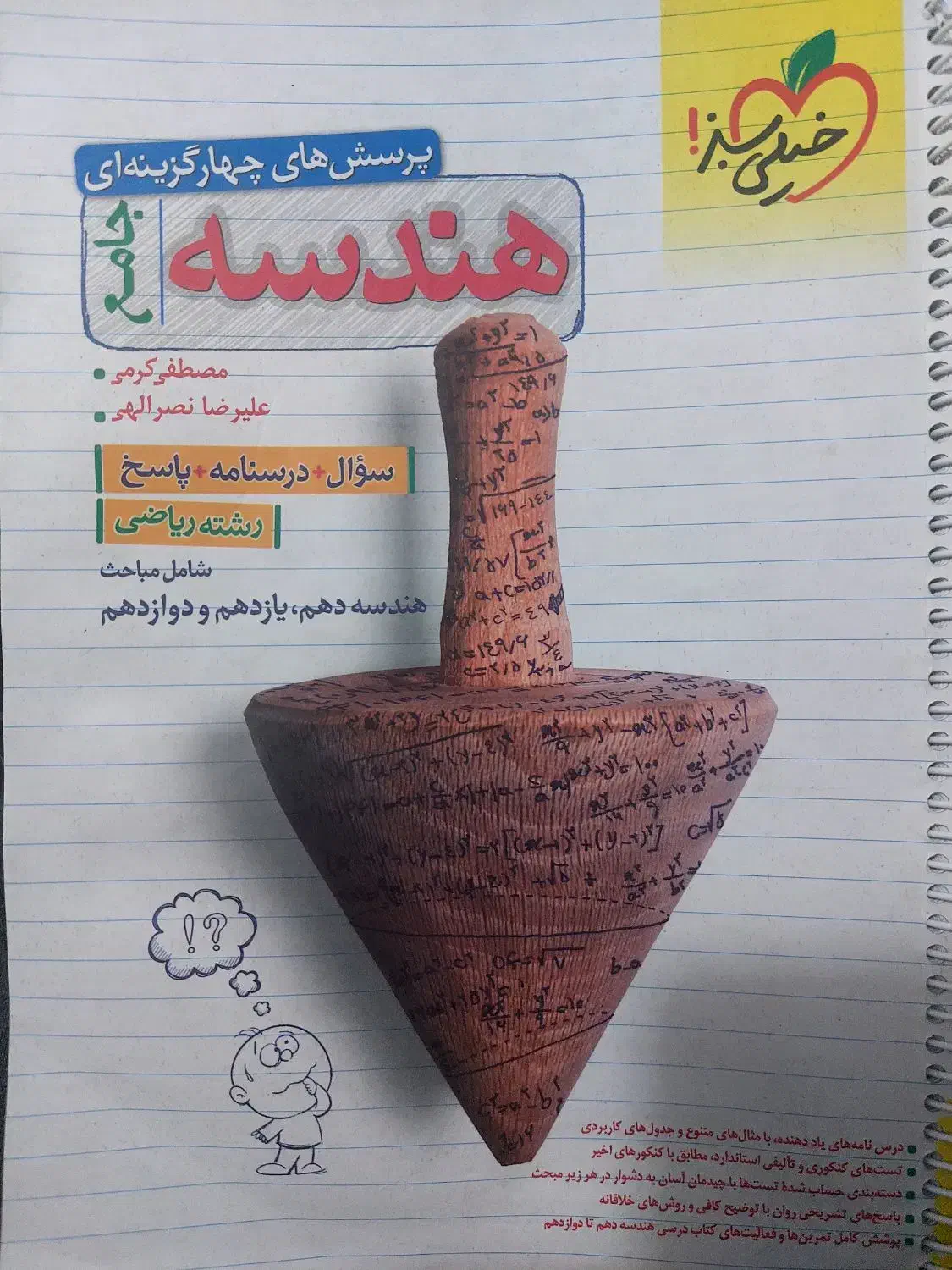 کتاب کمک درسی هندسه جامع|کتاب و مجله آموزشی|تهران, مهرآباد|دیوار