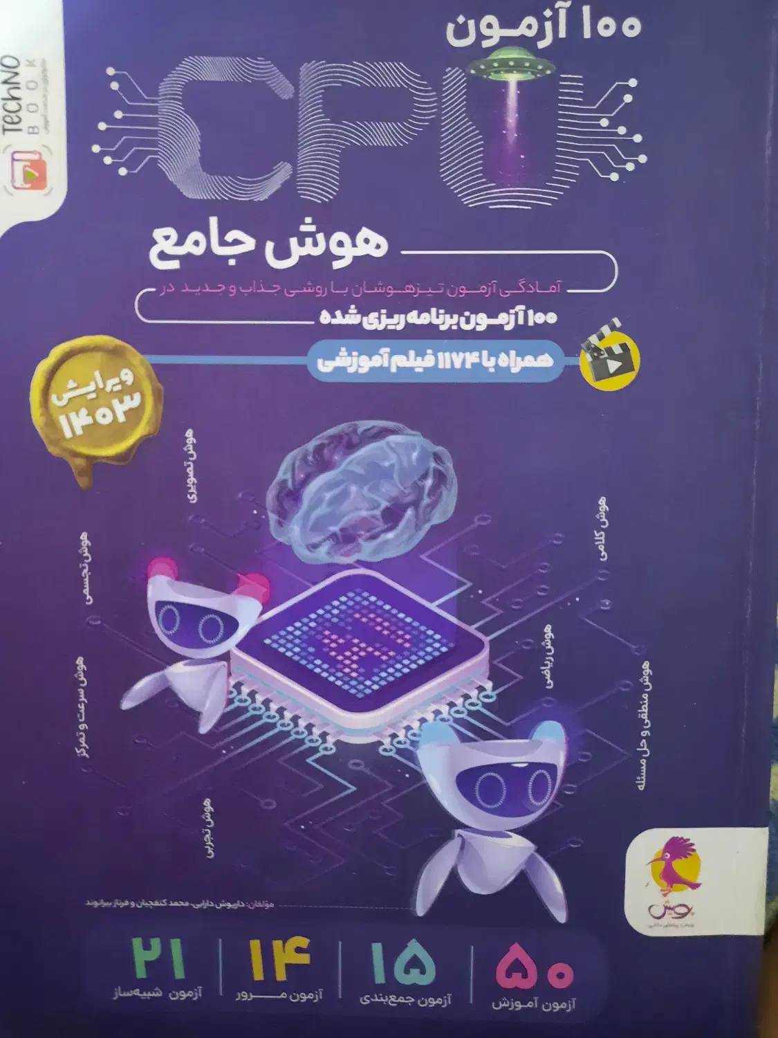 هوش جامع CPU|کتاب و مجله آموزشی|تبریز, |دیوار