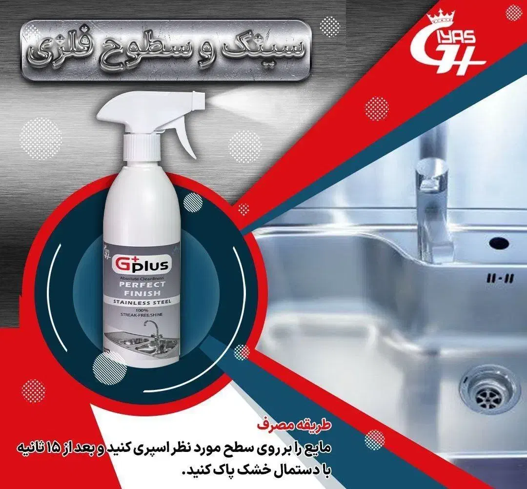 شوینده و پاک کننده های نانو جی پلاس به صورت عمده|مواد شوینده و دستمال کاغذی|سنندج, |دیوار