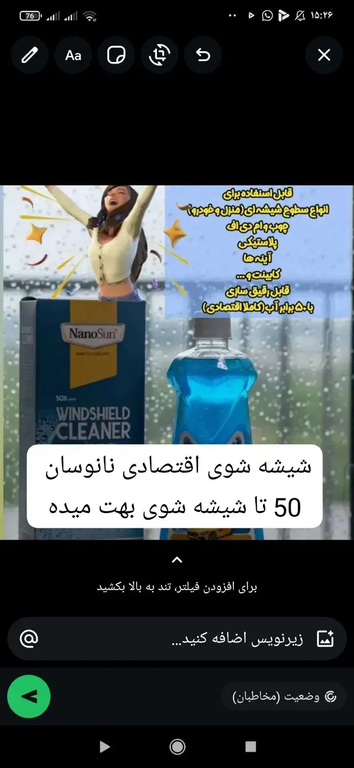 شیشه شوی و چربی زدای نانوسان|مواد شوینده و دستمال کاغذی|ایلام, |دیوار