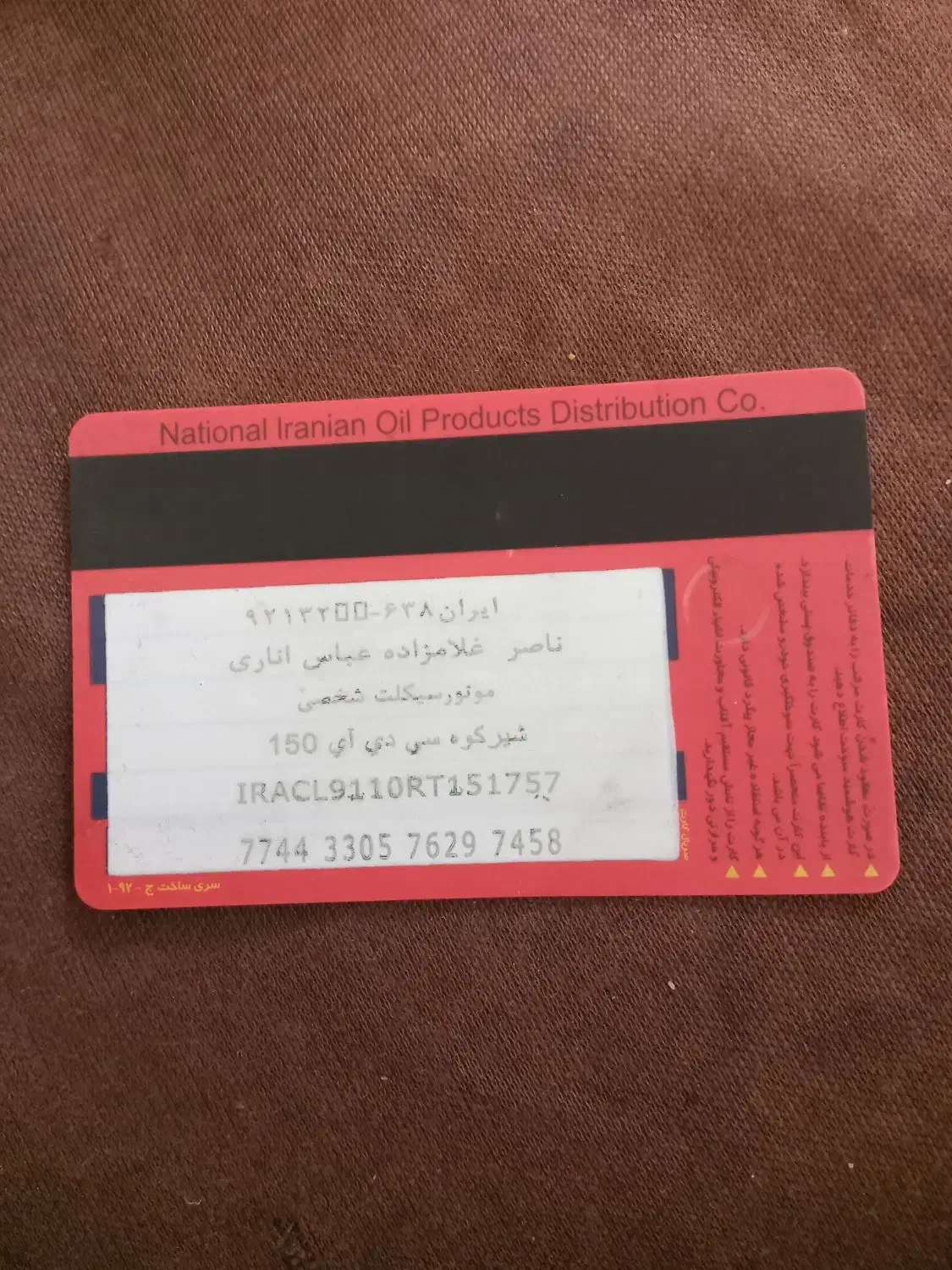 کارت سوخت|اشیا|یزد, |دیوار