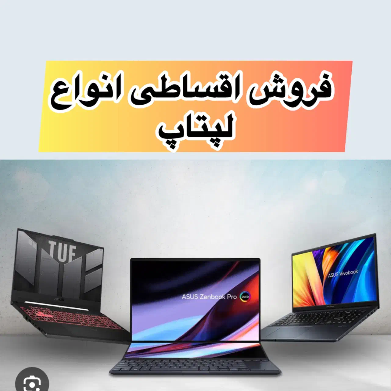 فروش قسطی لپ تاپ ایسوس|رایانه همراه|اهر, |دیوار