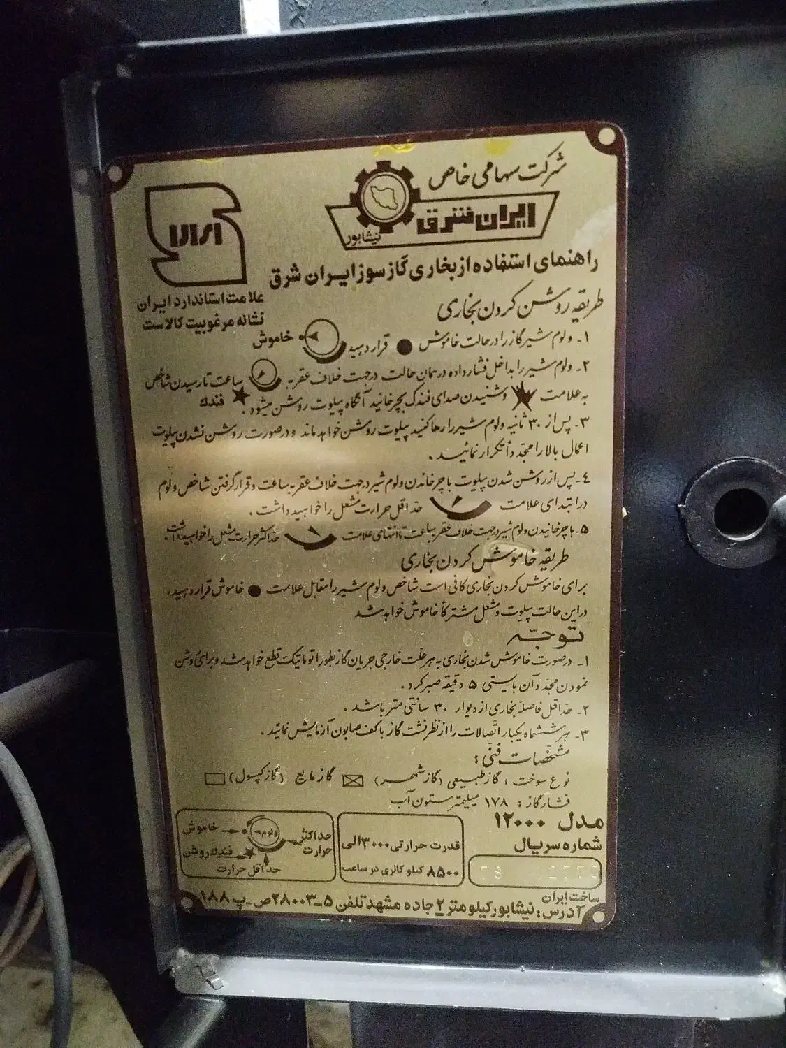 بخاری ایران شرق|بخاری، هیتر، شومینه|اسلام‌شهر, شهرک واوان|دیوار