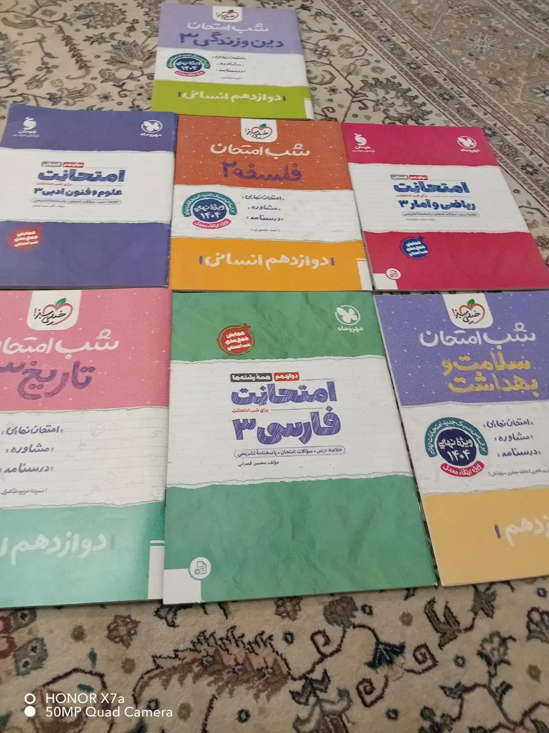 شب امتحان خیلی سبز و مهر وماه دوازدهم انسانی|کتاب و مجله آموزشی|تهران, نیروی هوایی (پیروزی)|دیوار