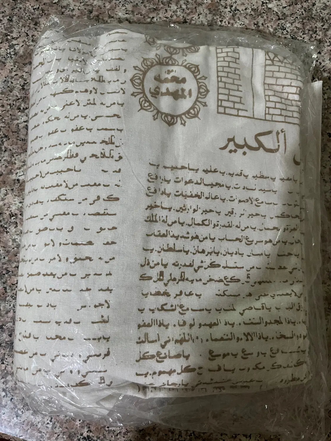 کفن|لباس|یزد, |دیوار