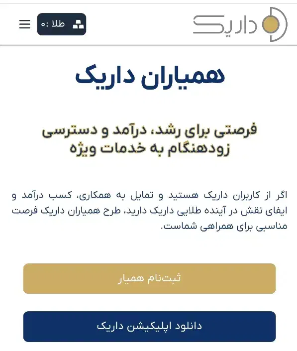 هدیه ۱۱۰ تومنی داریک|کارت هدیه و تخفیف|مشگین شهر, |دیوار