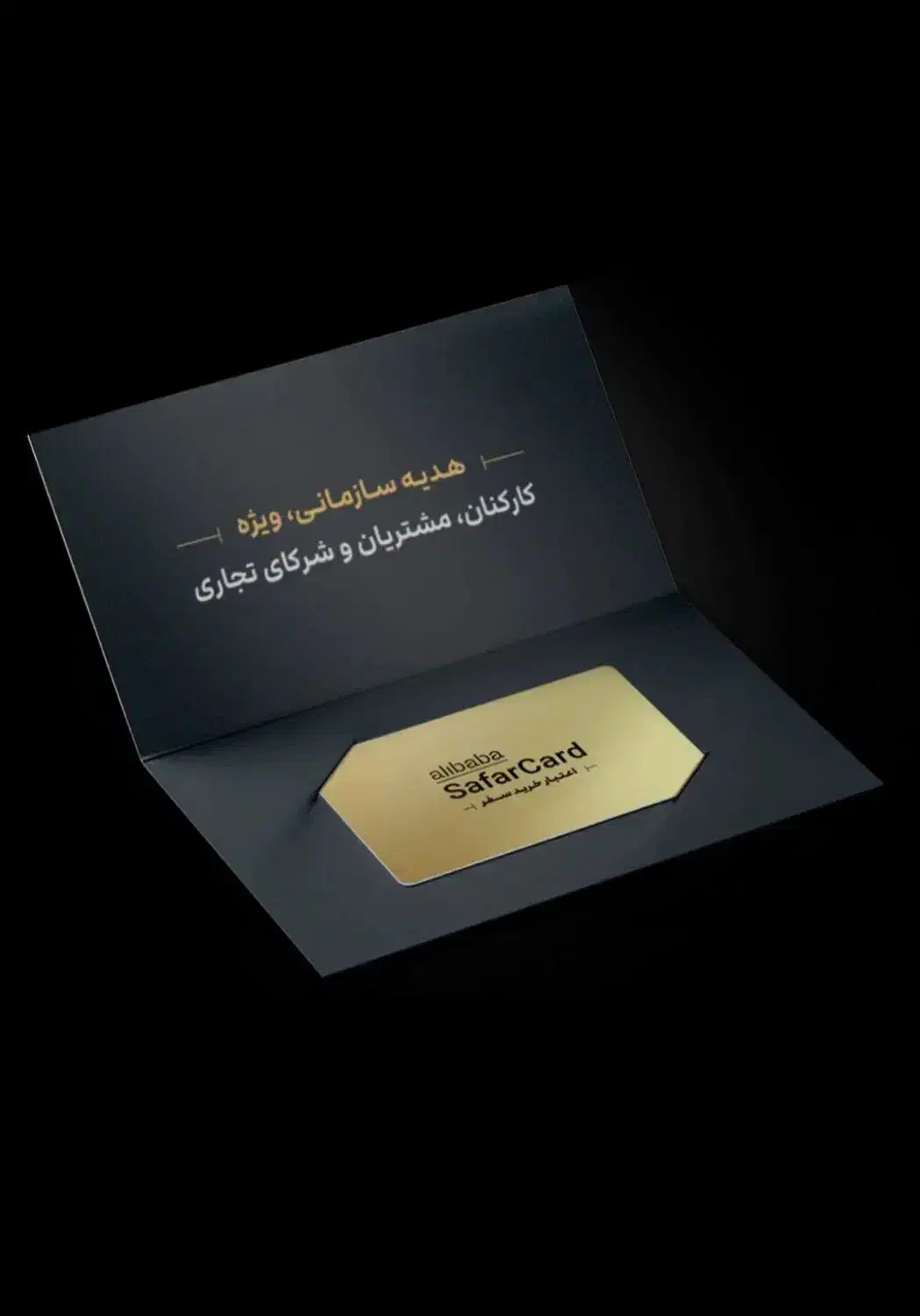 کارت علی بابا|کارت هدیه و تخفیف|اندیمشک, |دیوار