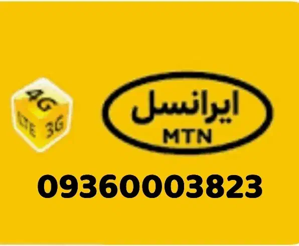 000*0936|سیم‌کارت|شیراز, شریف‌آباد|دیوار