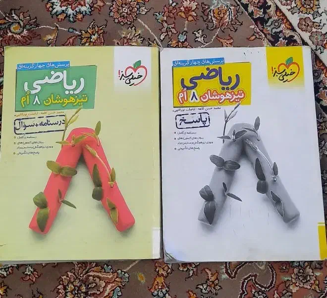 کتاب خیلی سبز ریاضی هشتم|کتاب و مجله آموزشی|خوی, |دیوار