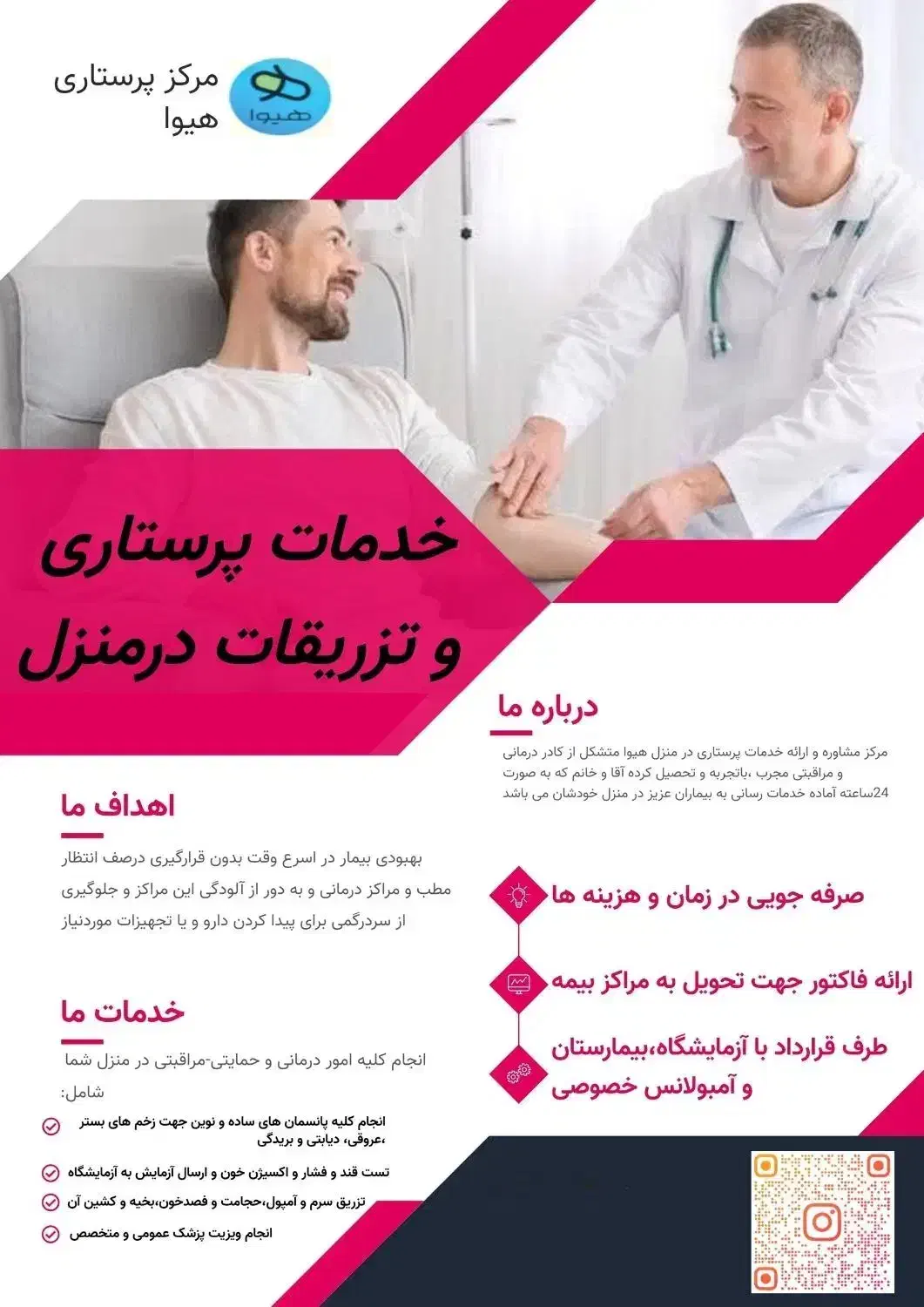 خدمات پرستاری و تزریقات در منزل هیوا/اتاق زخم هاتف|خدمات آرایشگری و زیبایی|نجف‌آباد, هفده شهریور|دیوار