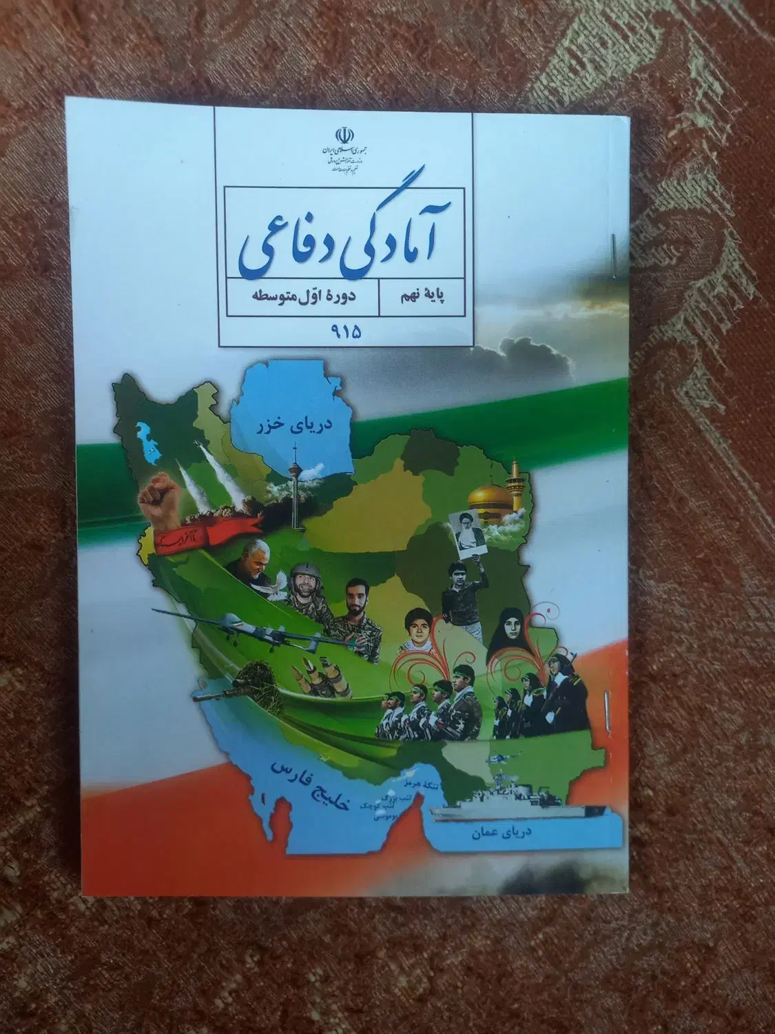 کتاب درسی نهم  سال تحصیلی جدید ۴۰۴  ۴۰۵|کتاب و مجله آموزشی|کارون, |دیوار
