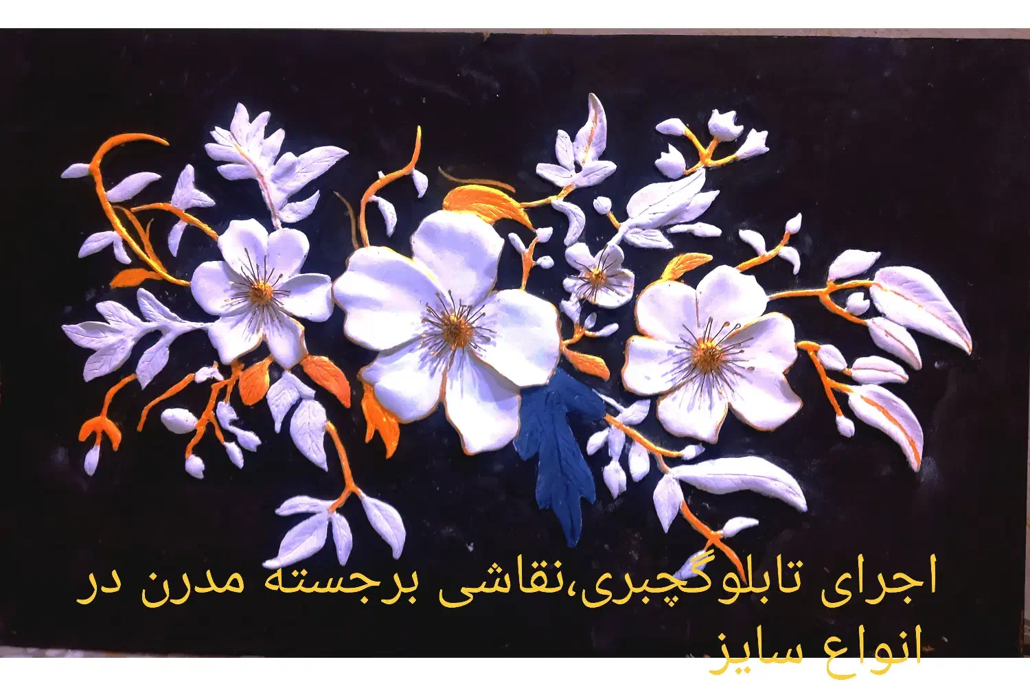 تابلوهای برجسته|تابلو، نقاشی، عکس|برازجان, |دیوار