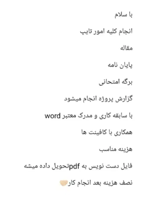 تایپ و ترجمه و...|خدمات رایانه‌ای و موبایل|زاهدان, |دیوار
