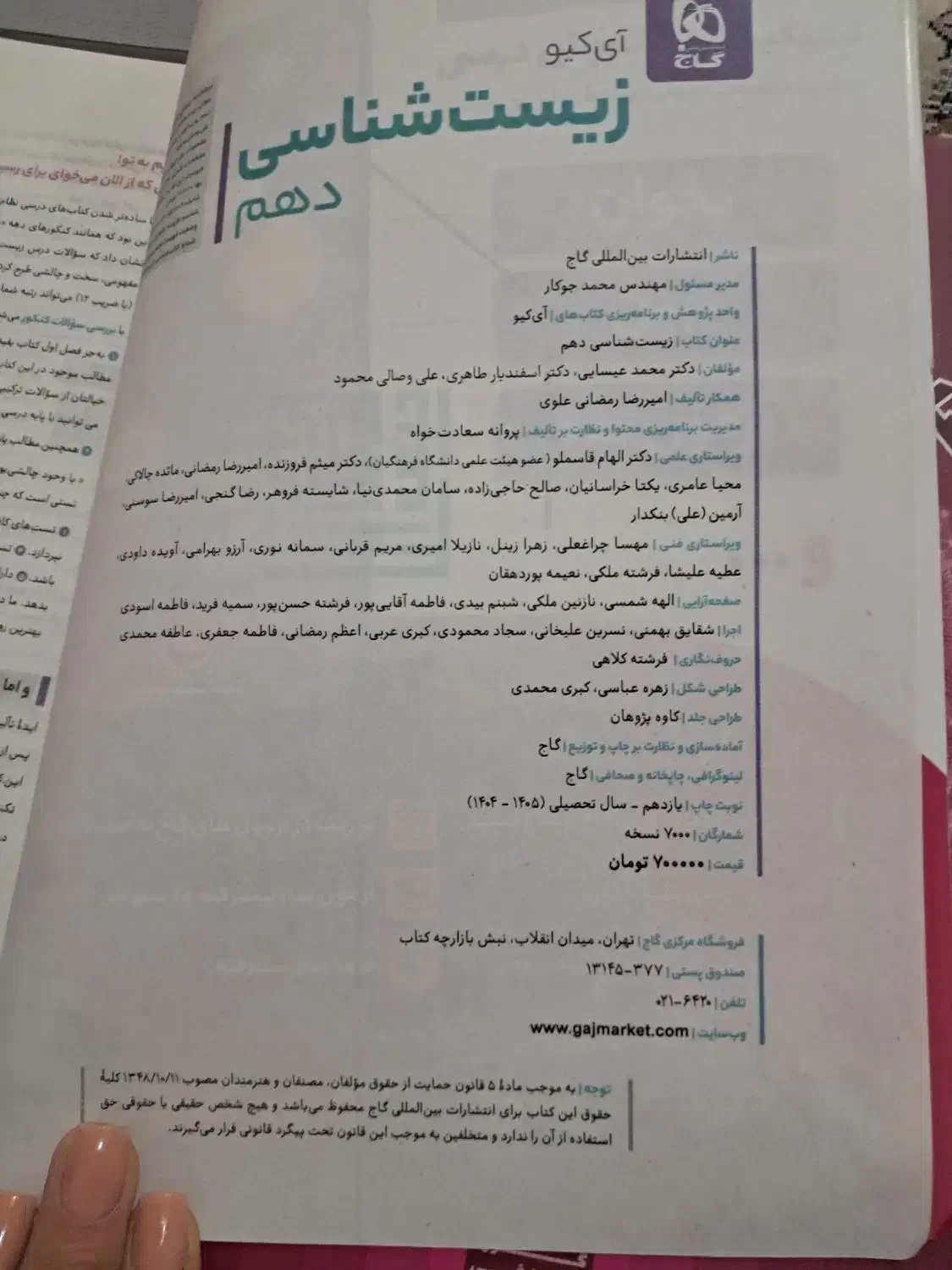 کتاب تست غنی شده گاج چاپ ۴۰۴ با تخفیف ۴۰ درصدی|کتاب و مجله آموزشی|ری, دیلمان|دیوار