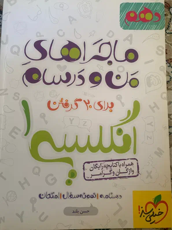 کتاب کمک درسی|کتاب و مجله آموزشی|شیراز, وصال|دیوار