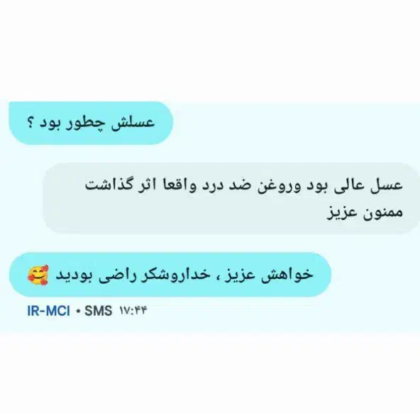 روغن ضددرد|آرایشی، بهداشتی، درمانی|زابل, |دیوار