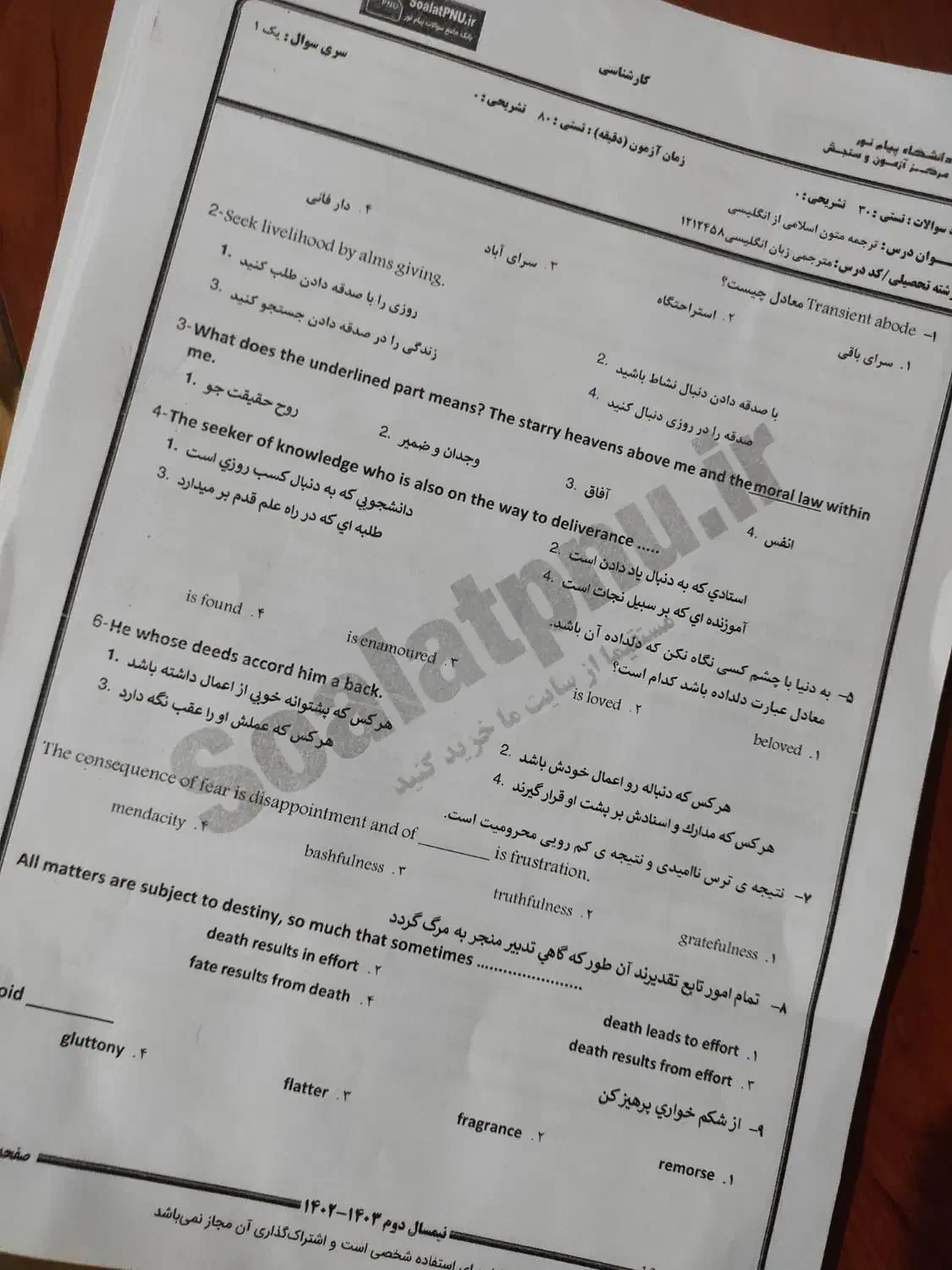 نمونه سوالا امتحانی رشته مترجمی زبان انگلیسی|کتاب و مجله آموزشی|شیراز, لاله|دیوار