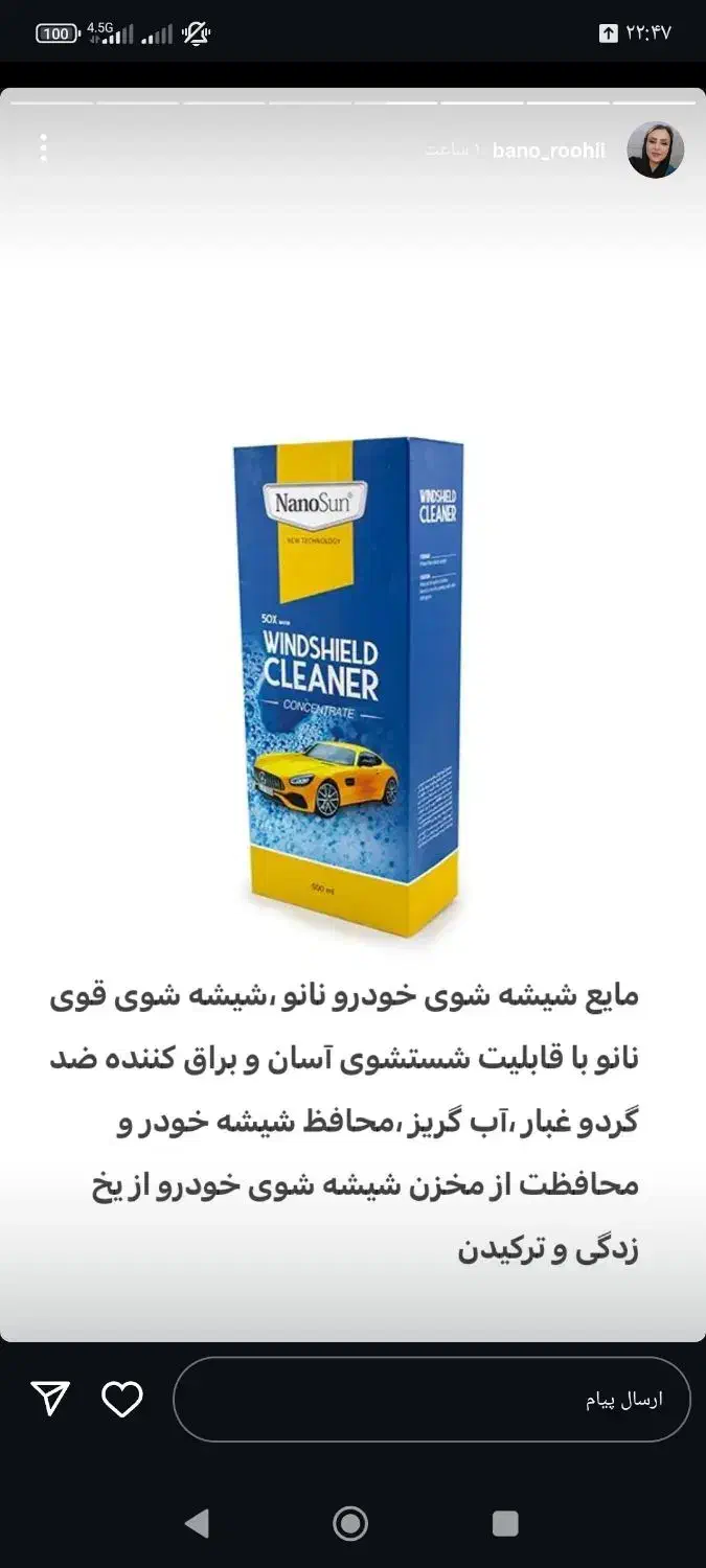 مایع شیشه شوی خودرو|مواد شوینده و دستمال کاغذی|مرند, |دیوار