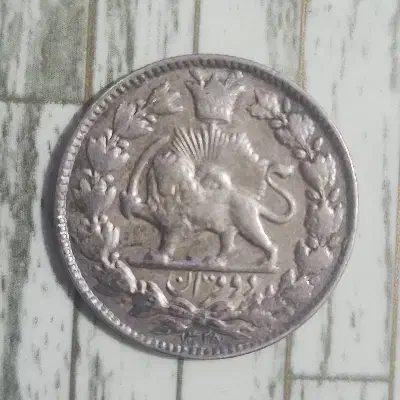 سکه نقره سلطان احمد قاجار|کلکسیون سکه، تمبر، اسکناس|تهران, فردوس|دیوار