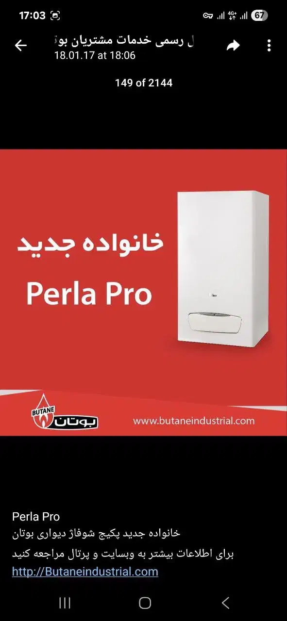 پکیج دیواری پرلا پرو بوتان|آبگرمکن، پکیج، شوفاژ|بیرجند, |دیوار