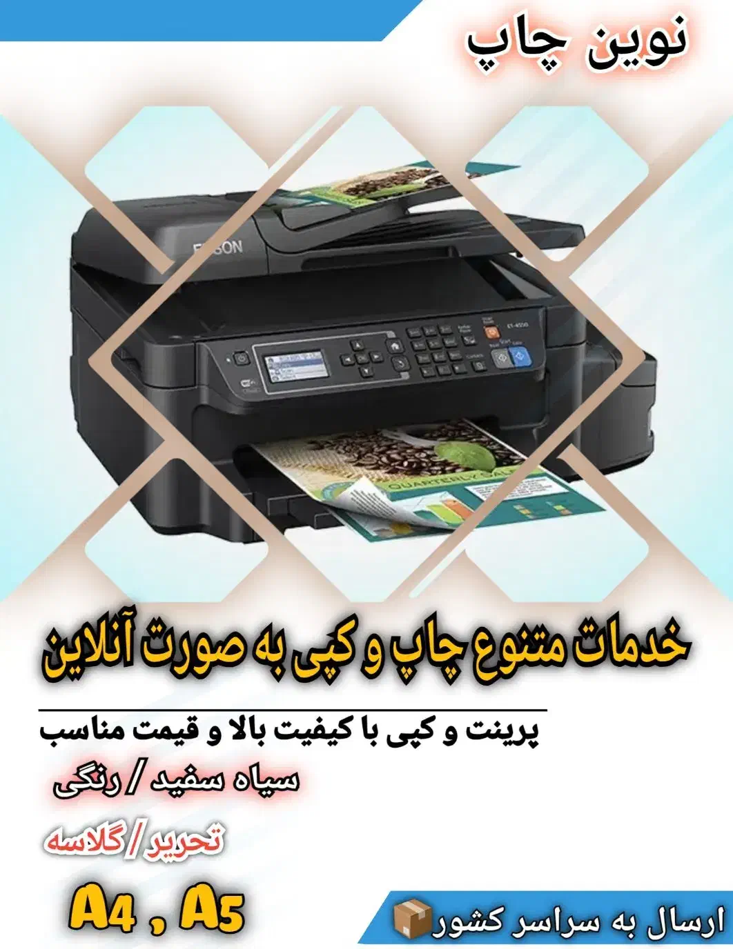 چاپ ارزون میخوای|خدمات رایانه‌ای و موبایل|اهواز, سیصد دستگاه|دیوار