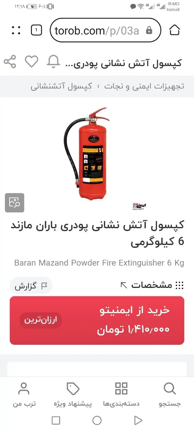 کپسول آتش نشانی 6 کیلویی باران|ابزارآلات|شیراز, تاچارا|دیوار