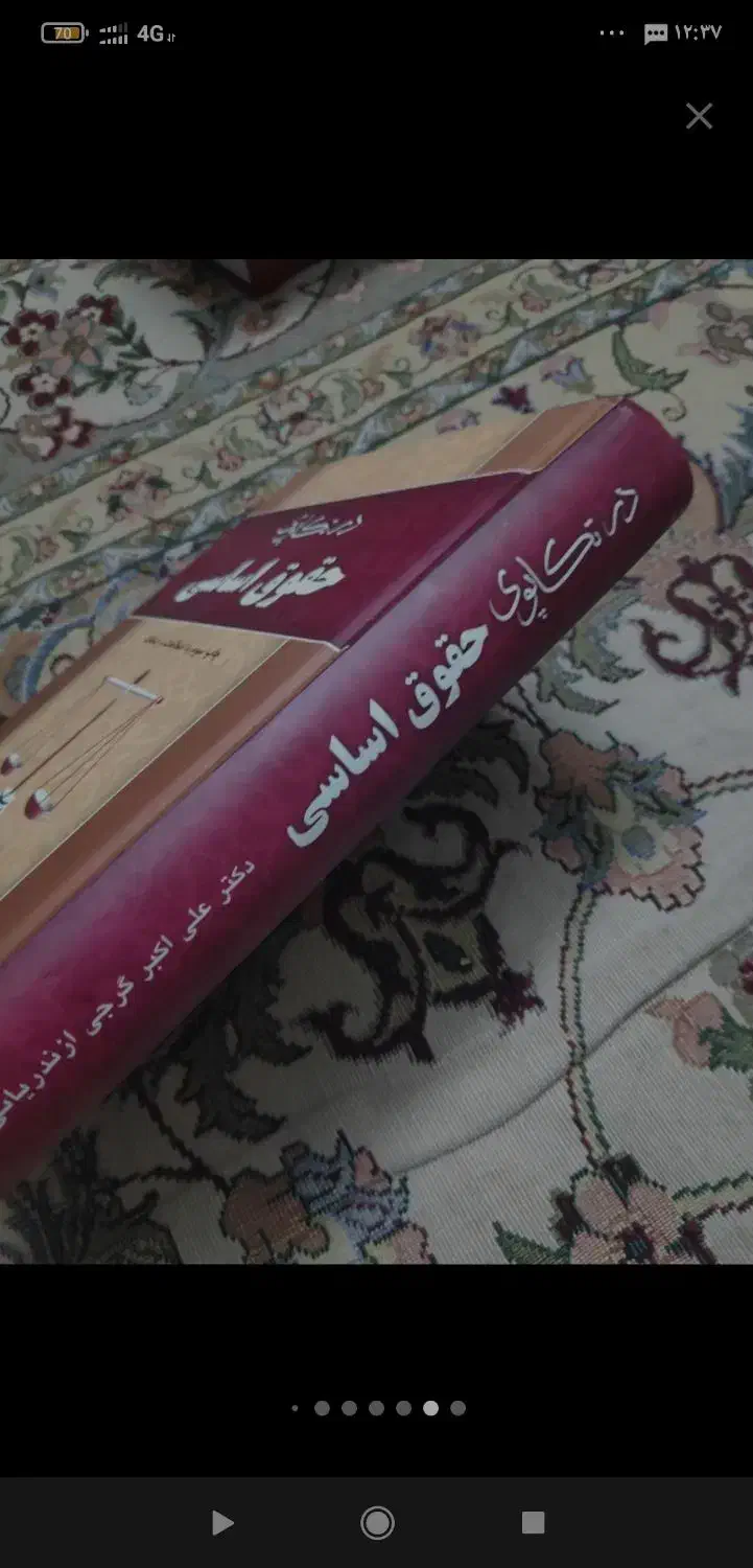 کتابهای رشته حقوق|کتاب و مجله آموزشی|ری, اقدسیه|دیوار