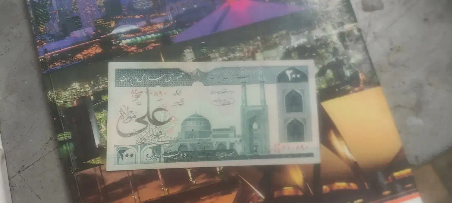 یک عدد اسکناس بیست تومانی به فروش می‌رسد|کلکسیون سکه، تمبر، اسکناس|قم, آذر (نکویی)|دیوار