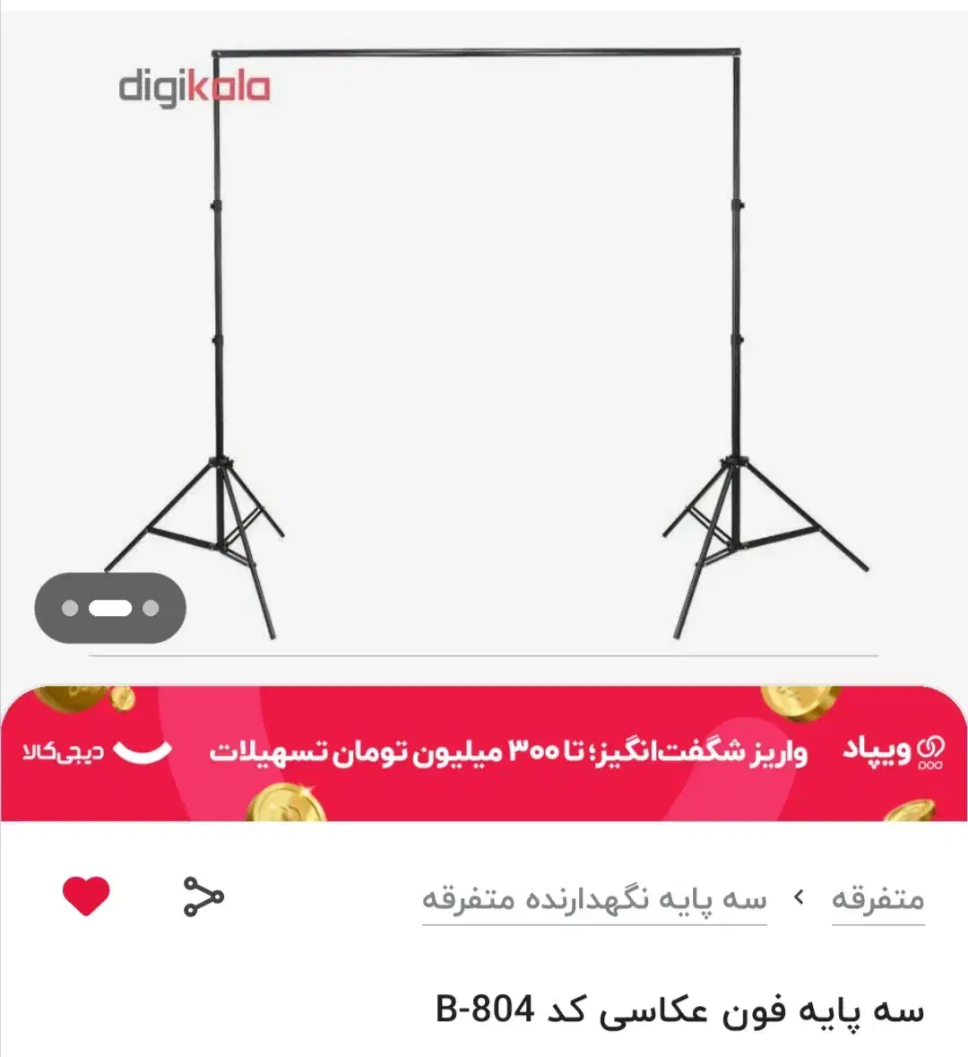 ست کامل فون عکاسی فوتوفلکس+پایه+گیره (نو)|دوربین عکاسی و فیلمبرداری|تهران, استاد معین|دیوار