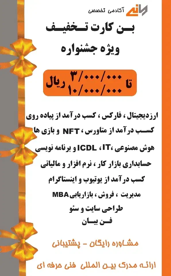 مالی.فروش.کامپیوتربرنامه نویسی.هوش مصنوعی.حسابداری|خدمات آموزشی|شیراز, ملاصدرا|دیوار