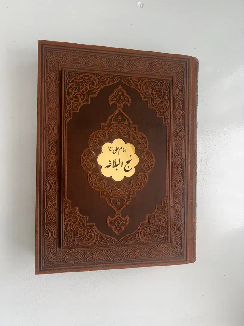 نهج البلاغه|کتاب و مجله مذهبی|سبزوار, توحیدشهر|دیوار