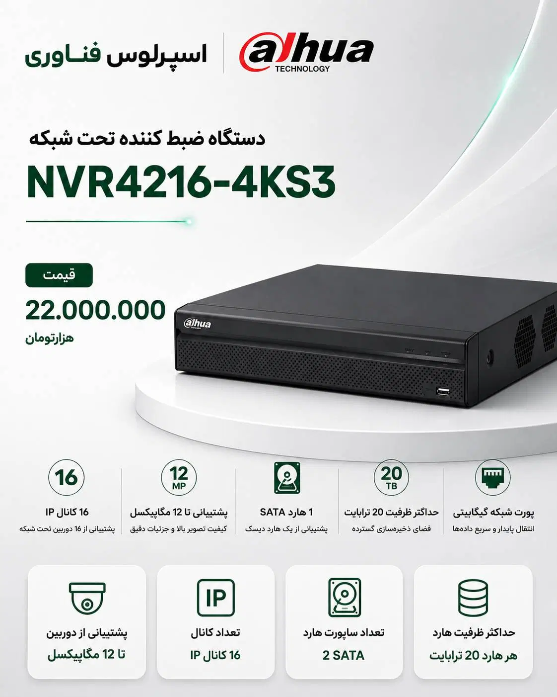 دستگاه ضبط کننده تحت شبکه داهوا NVR4216-4KS3|دوربین مداربسته|تهران, فردوسی|دیوار