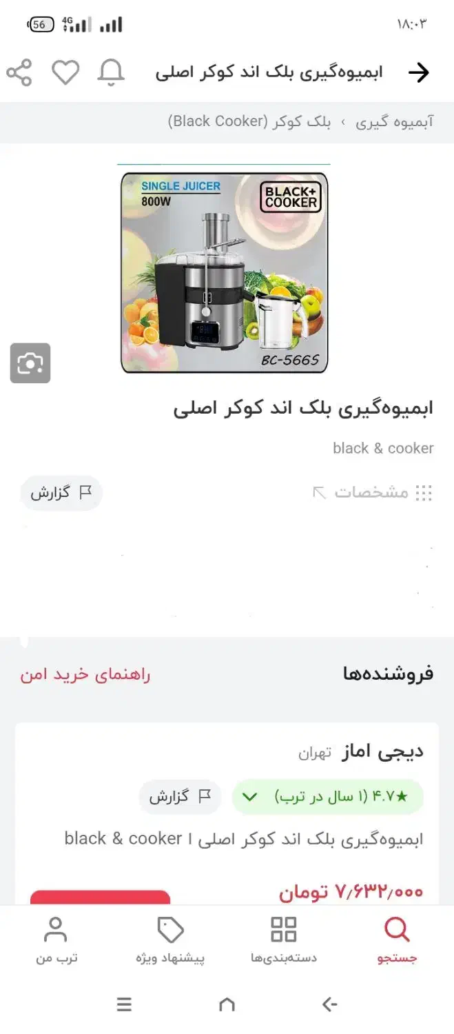 آبمیوه گیر4 کاره وتک کاره بلک کوکر|آبمیوهگیر و آبمرکباتگیر|خرمآباد, |دیوار