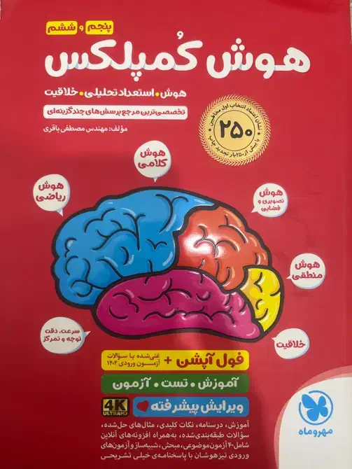 هوش کمپلکس|کتاب و مجله آموزشی|اهواز, زیتون کارمندی|دیوار