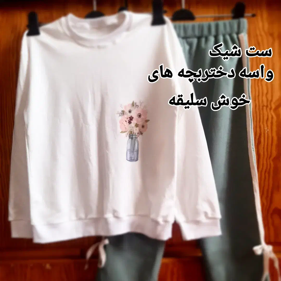 ست دخترانه وپسرانه|کفش و لباس بچه|گنبد کاووس, |دیوار