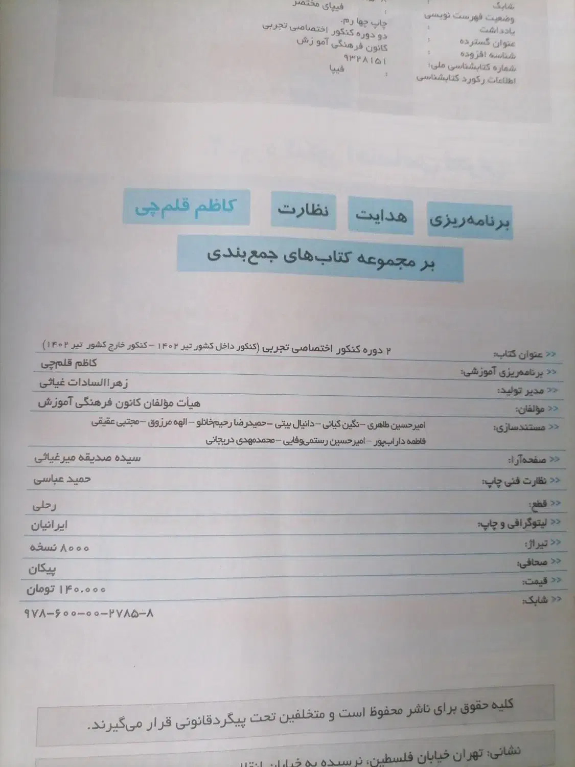 کتاب2مجموعه کنکور نو و کتاب راه نهایی تجربی|کتاب و مجله آموزشی|مشهد, شهید آوینی|دیوار