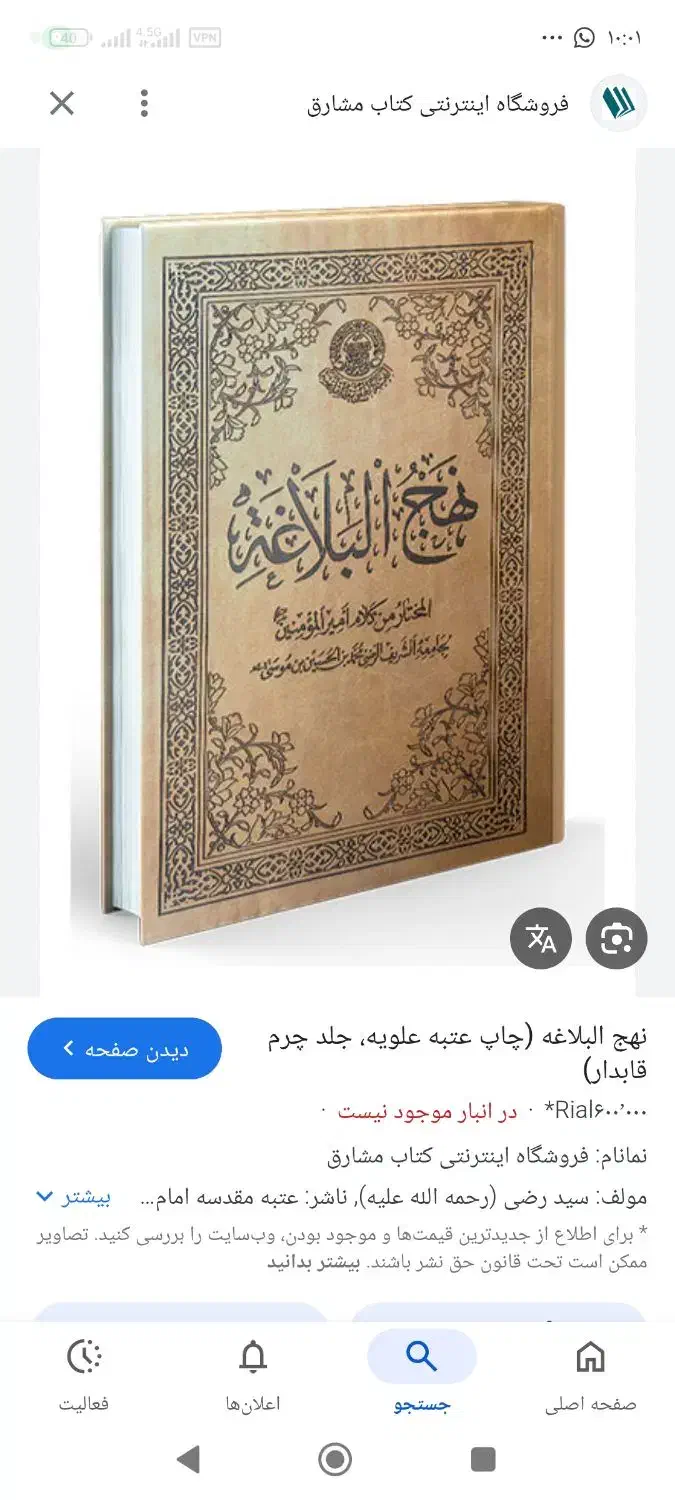 نهجالبلاغه|کتاب و مجله تاریخی|نجفآباد, ویلاشهر|دیوار