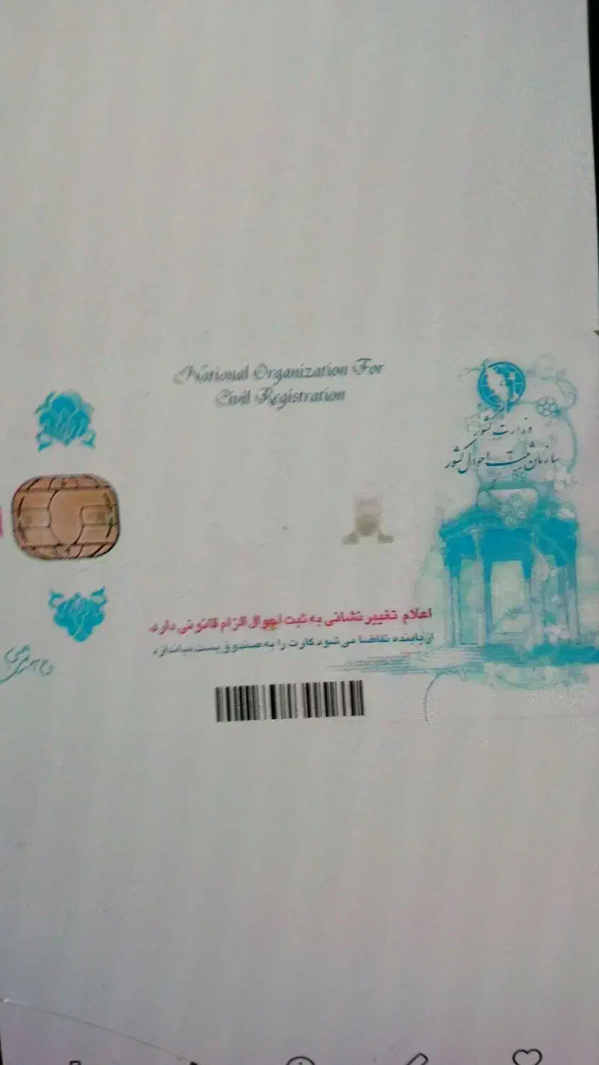 کارت ملی گمشده|اشیا|زابل, |دیوار