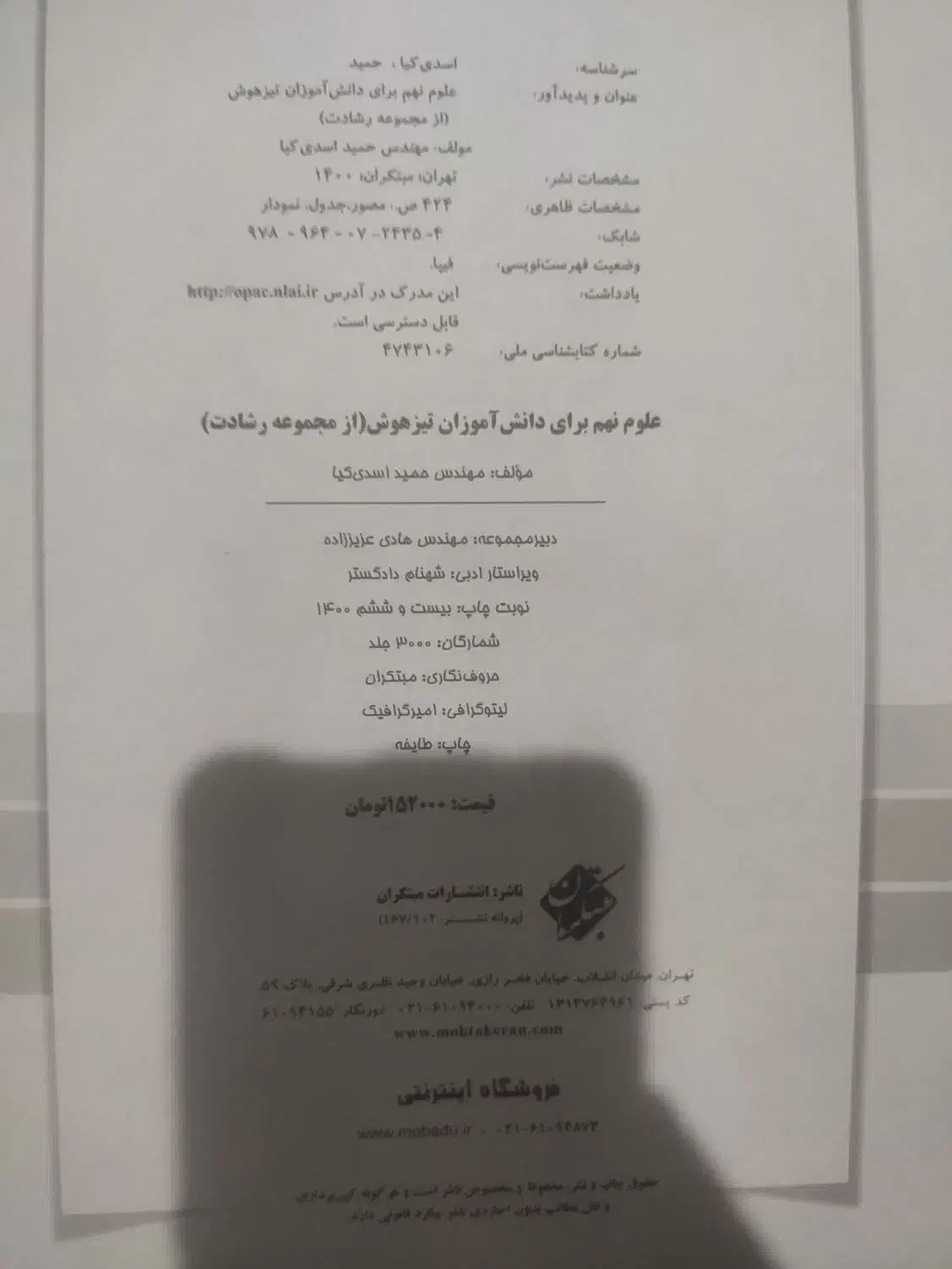کمک درسی علوم نهم تیزهوشان مرشد و رشادت مبتکران|کتاب و مجله آموزشی|تهران, شهرک زینبیه|دیوار