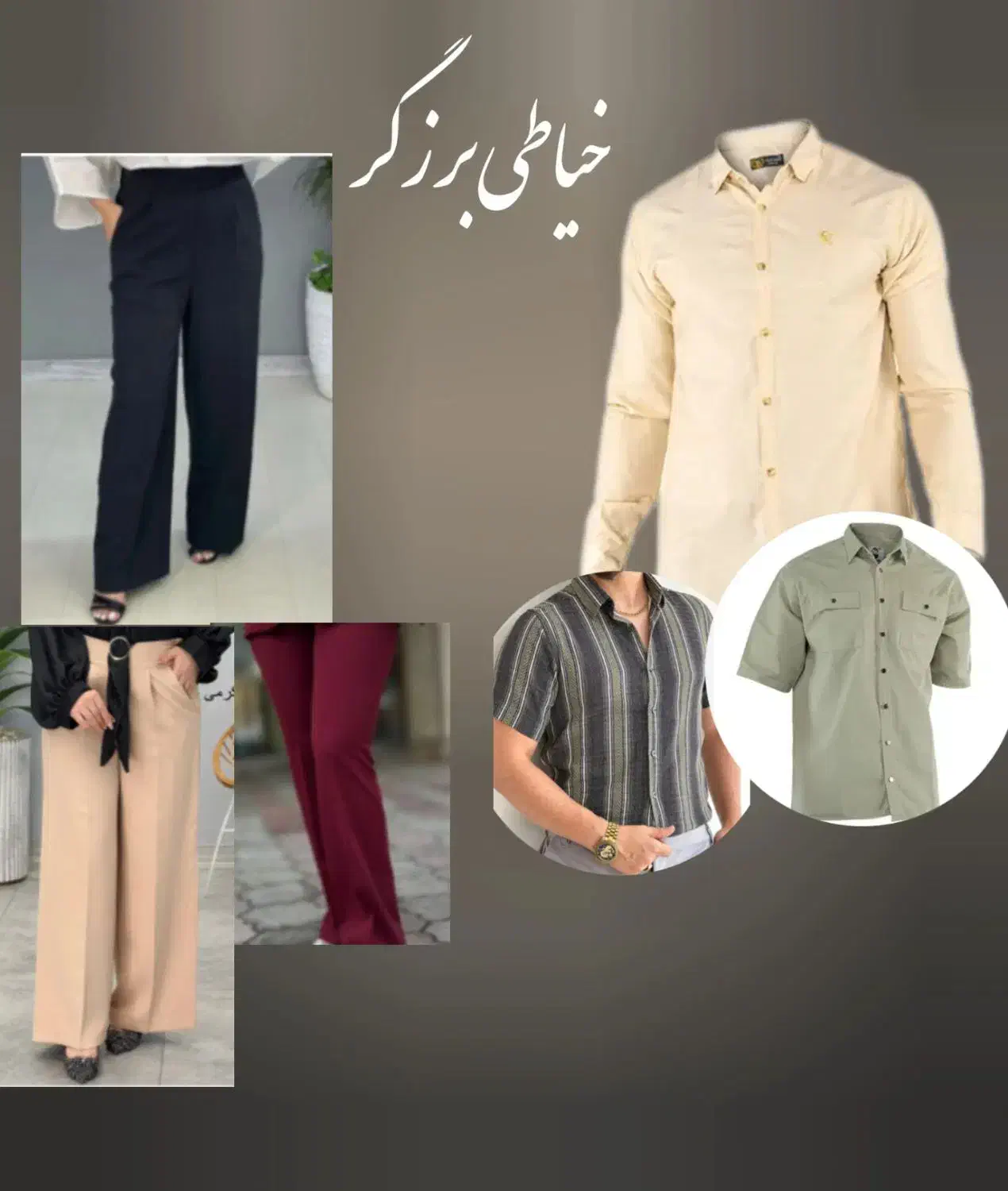 خیاطی برزگر|لباس|رفسنجان, |دیوار