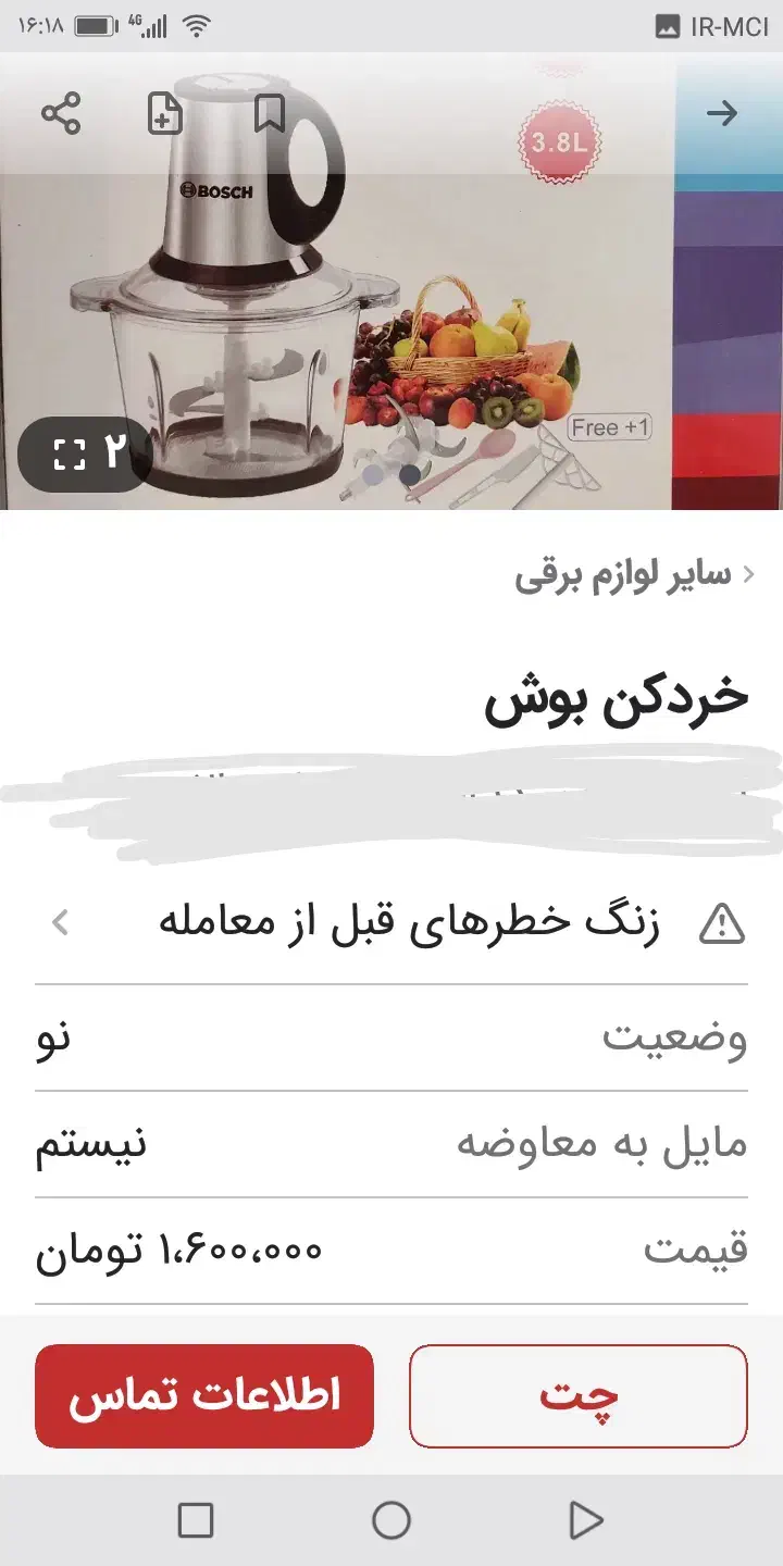 خردکن|خردکن، آسیاب، غذاساز|شیراز, ستارخان|دیوار